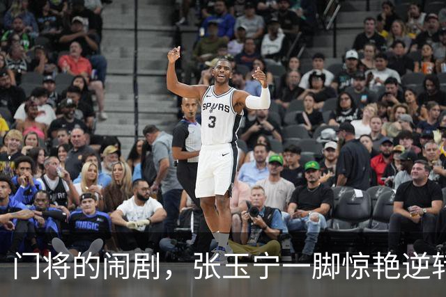 门将的闹剧，张玉宁一脚惊艳逆转国安2-1！